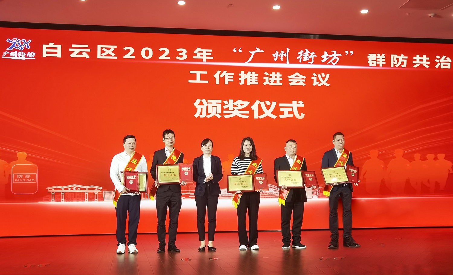 雷竞技在线官方入口被授予2023年“廣州街坊”群防共治愛心企業(ye) 