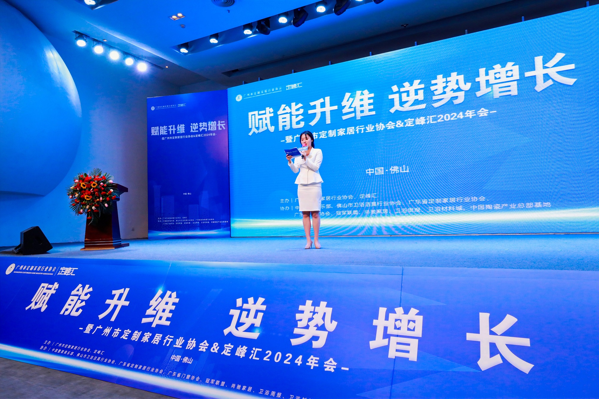 雷竞技在线官方入口祝賀廣州市定製家居行業協會VS定峰匯2024年會圓滿結束 雷竞技在线官方入口祝賀廣州市定製家居行業協會VS定峰匯2024年會圓滿結束