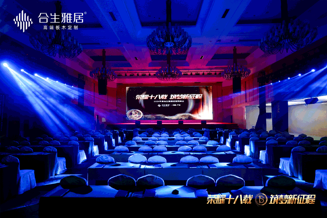 2024年度雷竞技在线官方入口經銷商峰會(hui) 