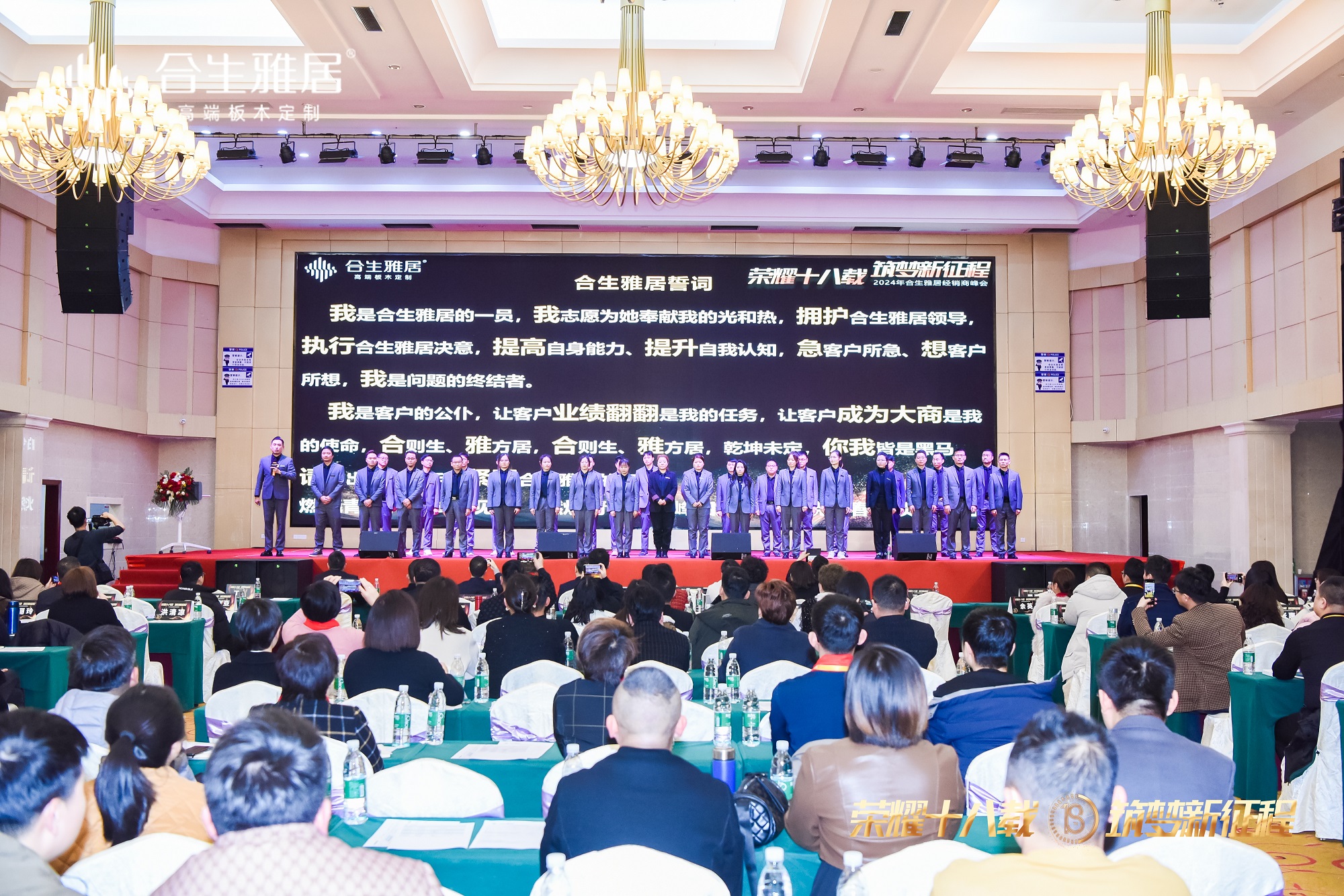 2024年度雷竞技在线官方入口經銷商峰會(hui) 