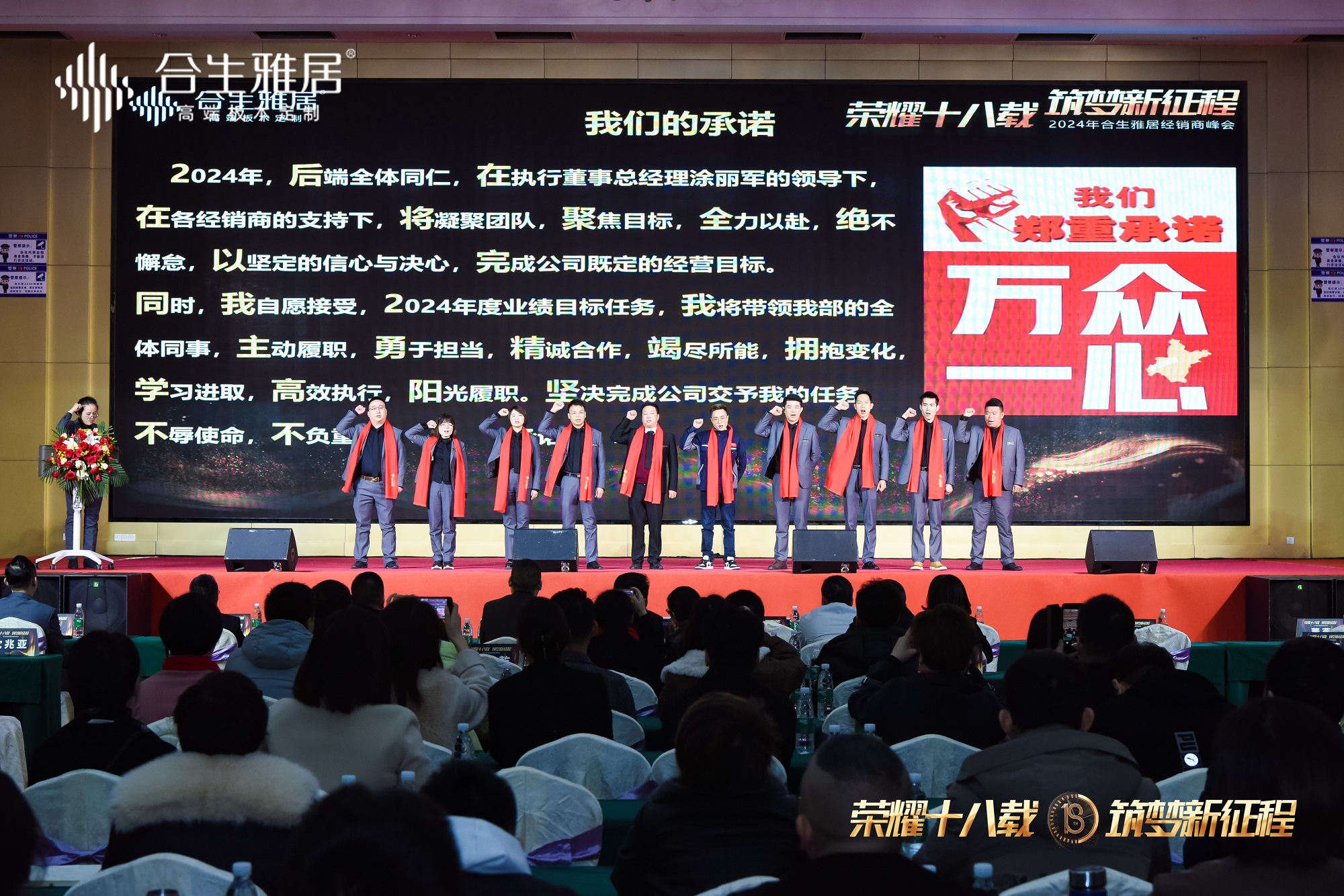 2024年度雷竞技在线官方入口經銷商峰會(hui) 