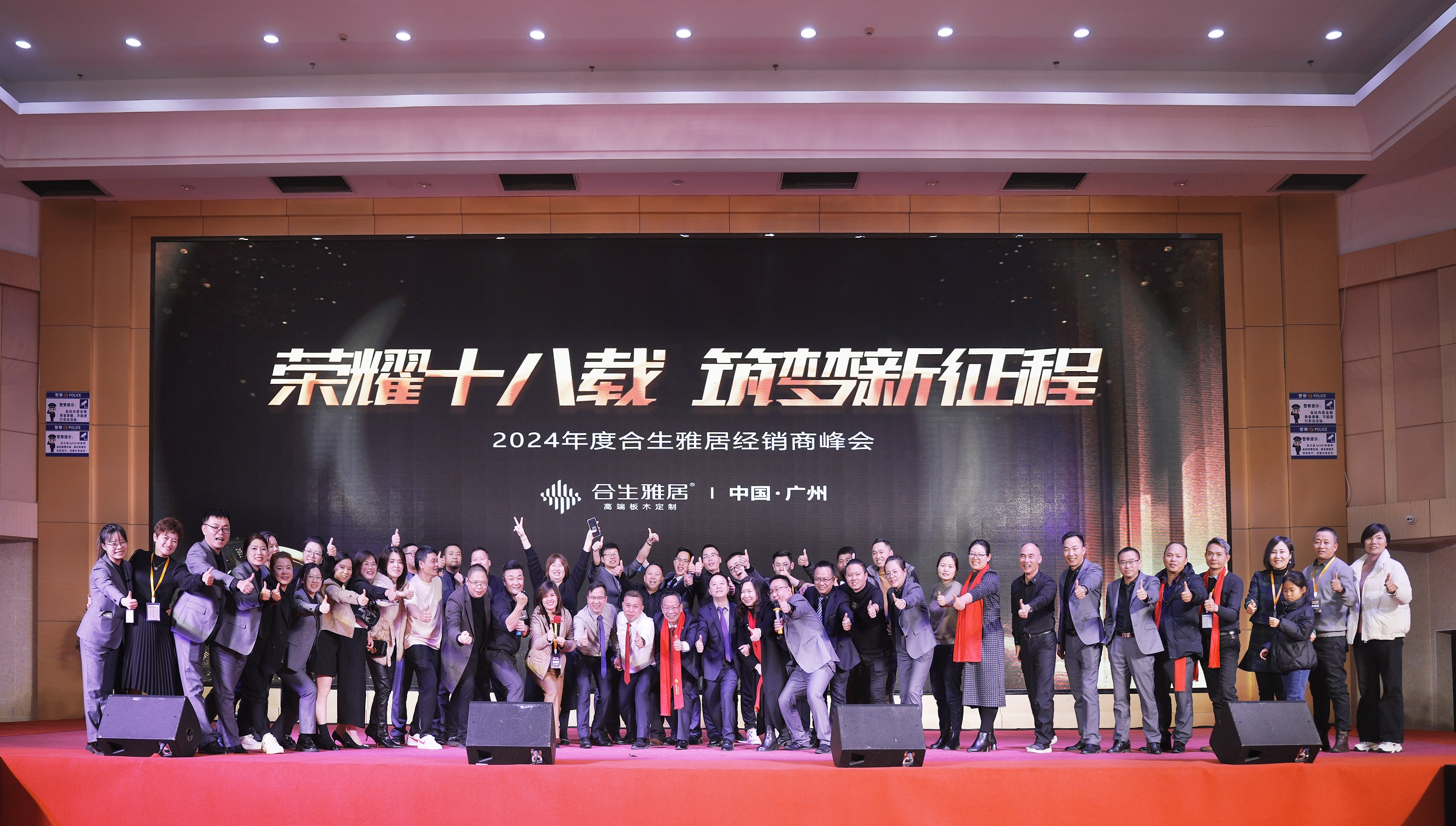 2024年度雷竞技在线官方入口經銷商峰會(hui) 