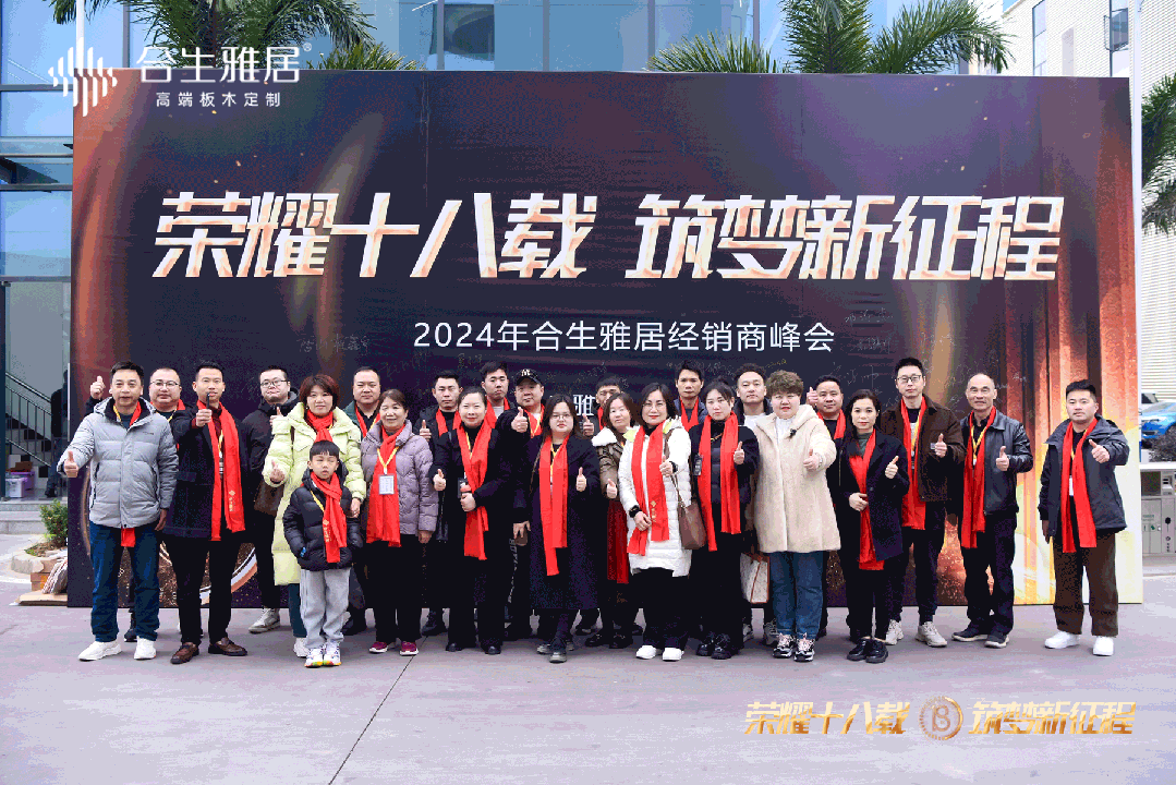 2024年度雷竞技在线官方入口經銷商峰會(hui) 