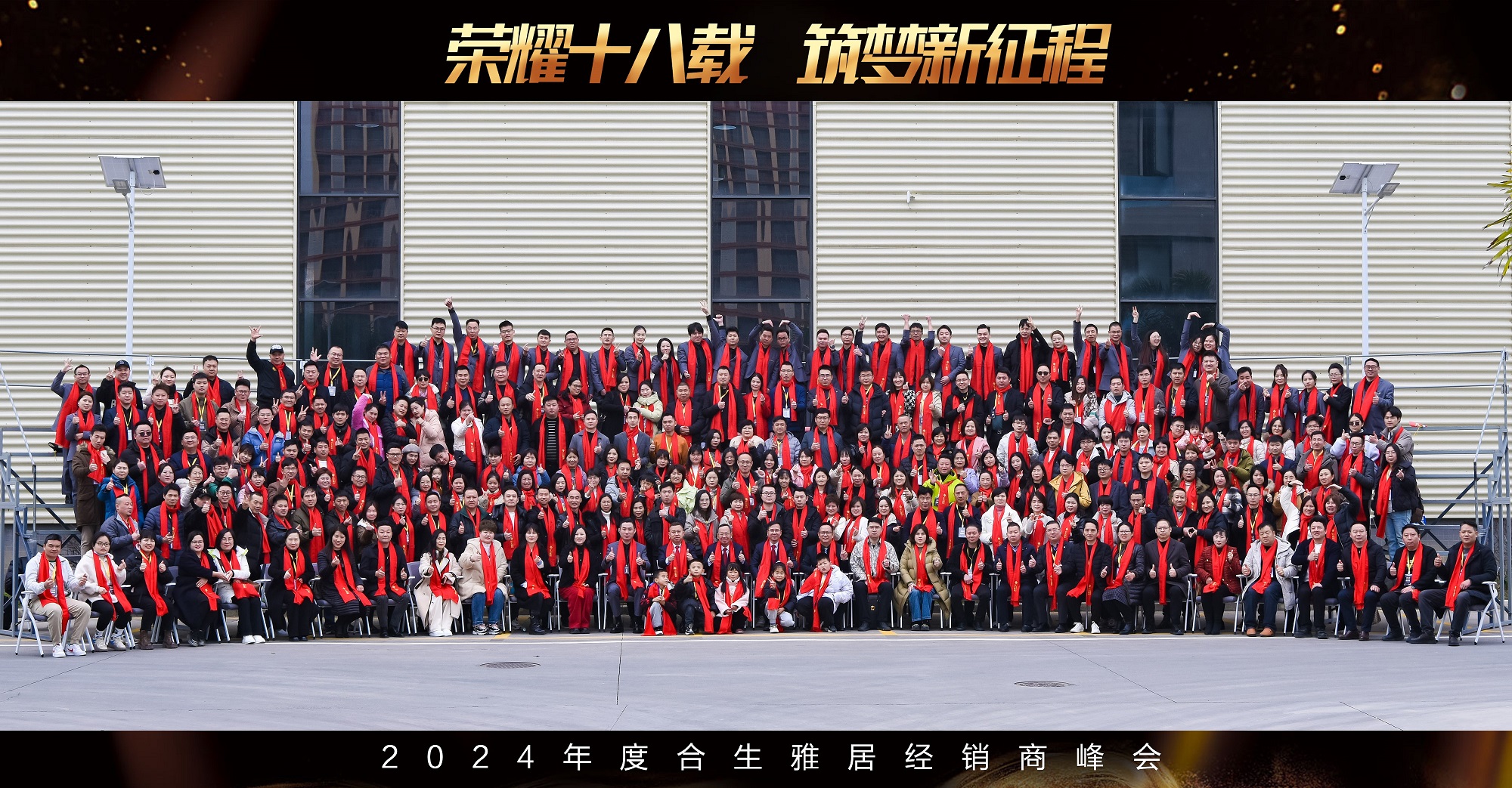 2024年度雷竞技在线官方入口經銷商峰會(hui) 
