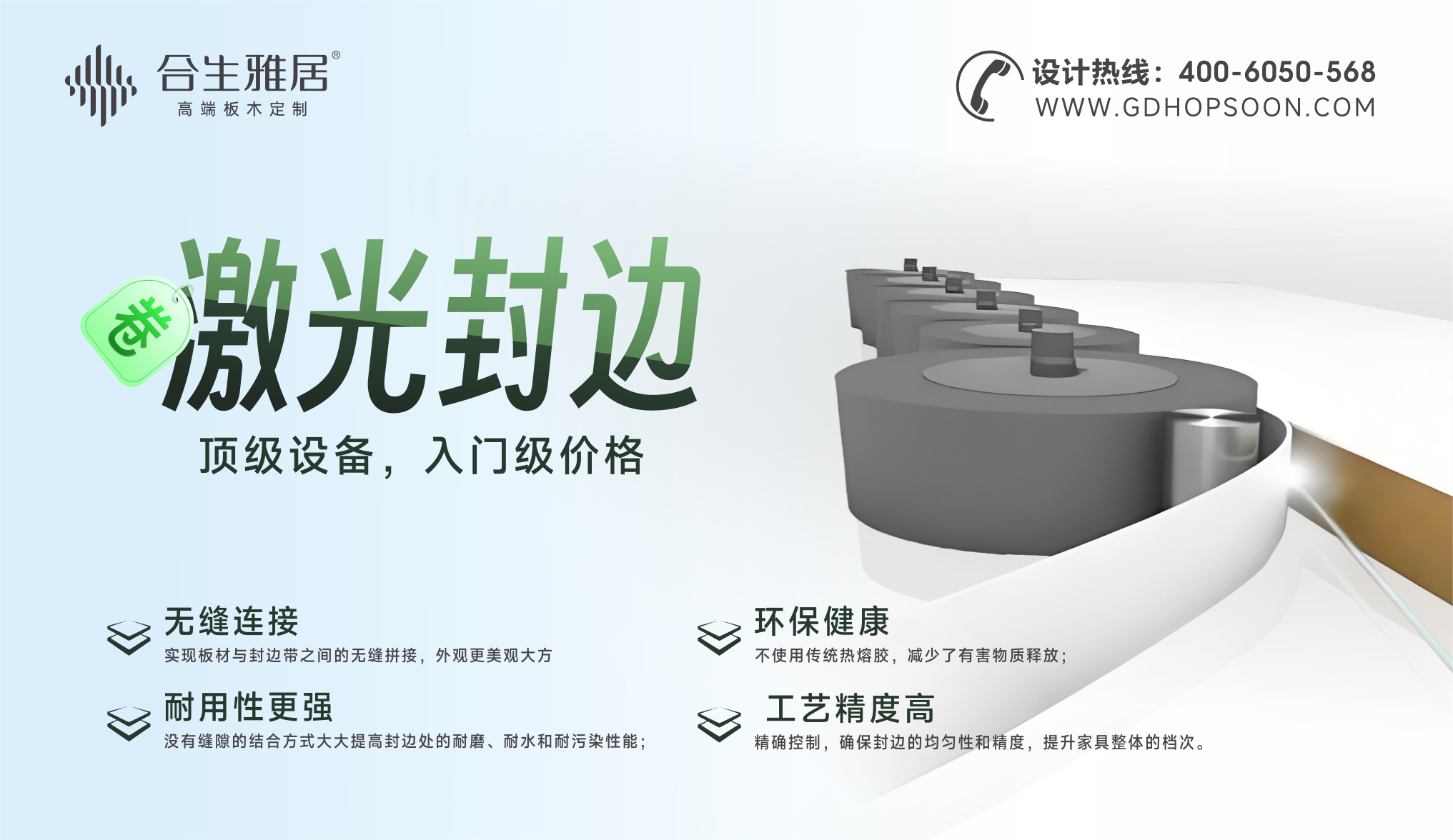 激光封邊,激光封邊的優勢,雷竞技在线官方入口激光封邊 激光封邊,激光封邊的優勢,雷竞技在线官方入口激光封邊