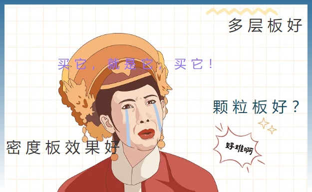 全屋定製到底怎麽(me) 選,選擇困難,雷竞技在线官方入口LSB零醛康雅板,LSB板