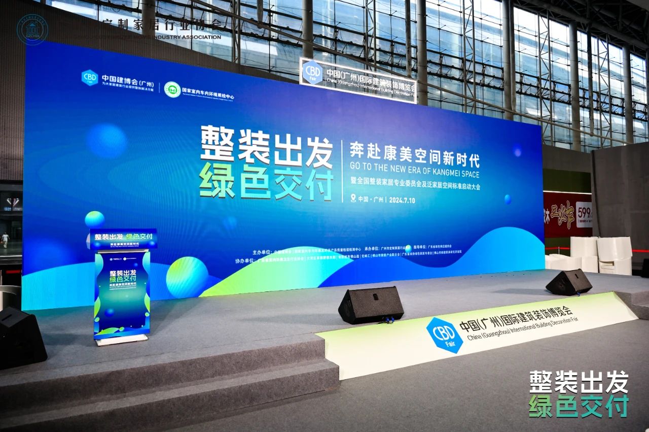 整裝出發 綠色交付 奔赴康美空間新時代