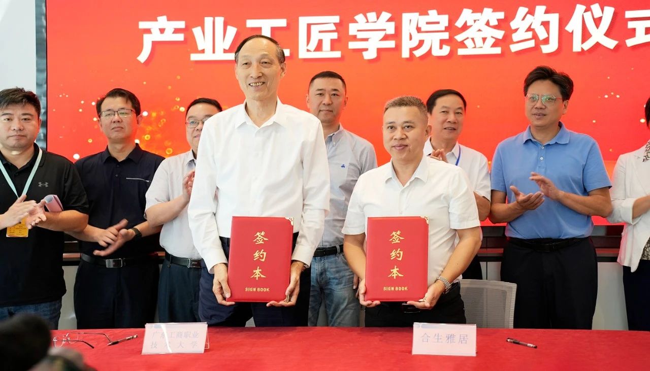 校企融合 產(chan) 學雙贏 雷竞技在线官方入口與(yu) 廣東(dong) 工商職業(ye) 技術大學共築產(chan) 業(ye) 工匠學院