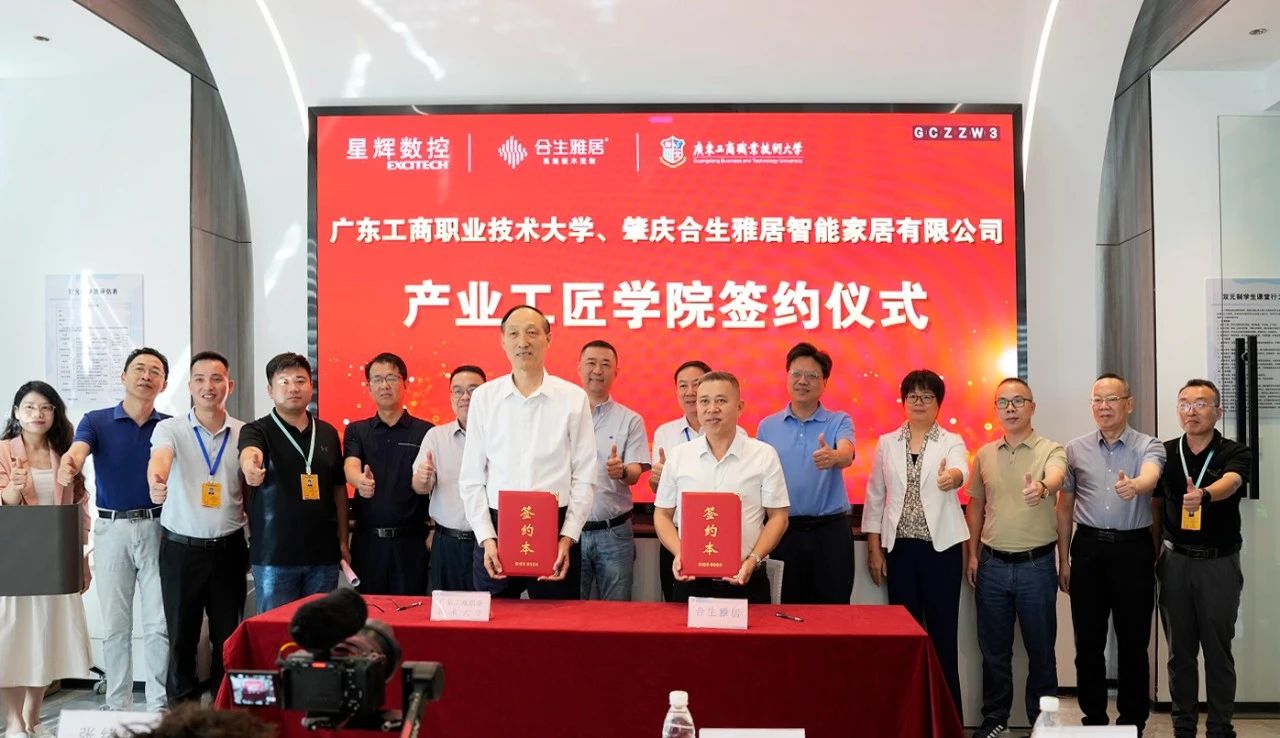 校企融合 產(chan) 學雙贏 雷竞技在线官方入口與(yu) 廣東(dong) 工商職業(ye) 技術大學共築產(chan) 業(ye) 工匠學院