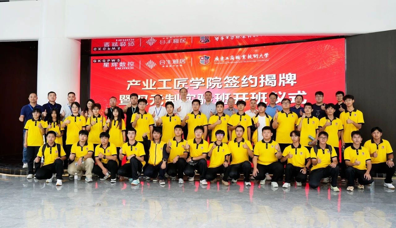 校企融合 產(chan) 學雙贏 雷竞技在线官方入口與(yu) 廣東(dong) 工商職業(ye) 技術大學共築產(chan) 業(ye) 工匠學院