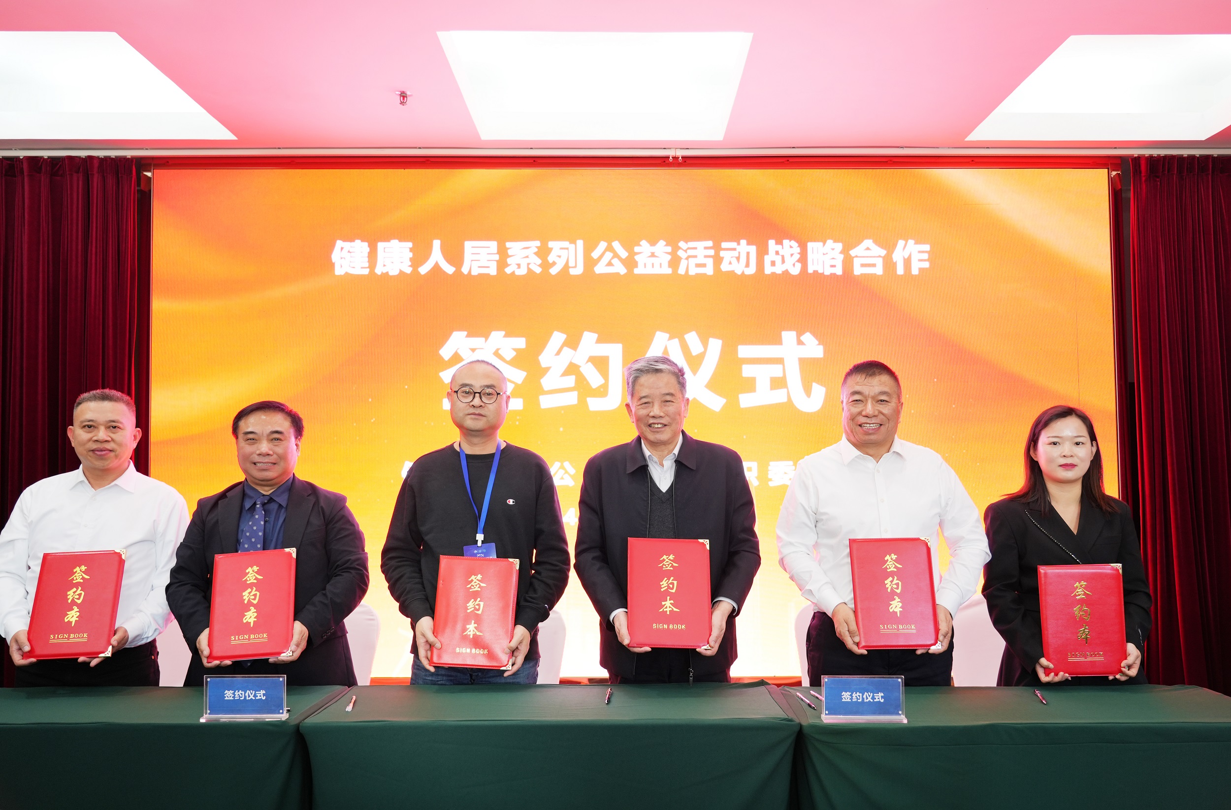 雷竞技在线官方入口與(yu) 健康人居公益活動組委會(hui) 簽署戰略合作協議