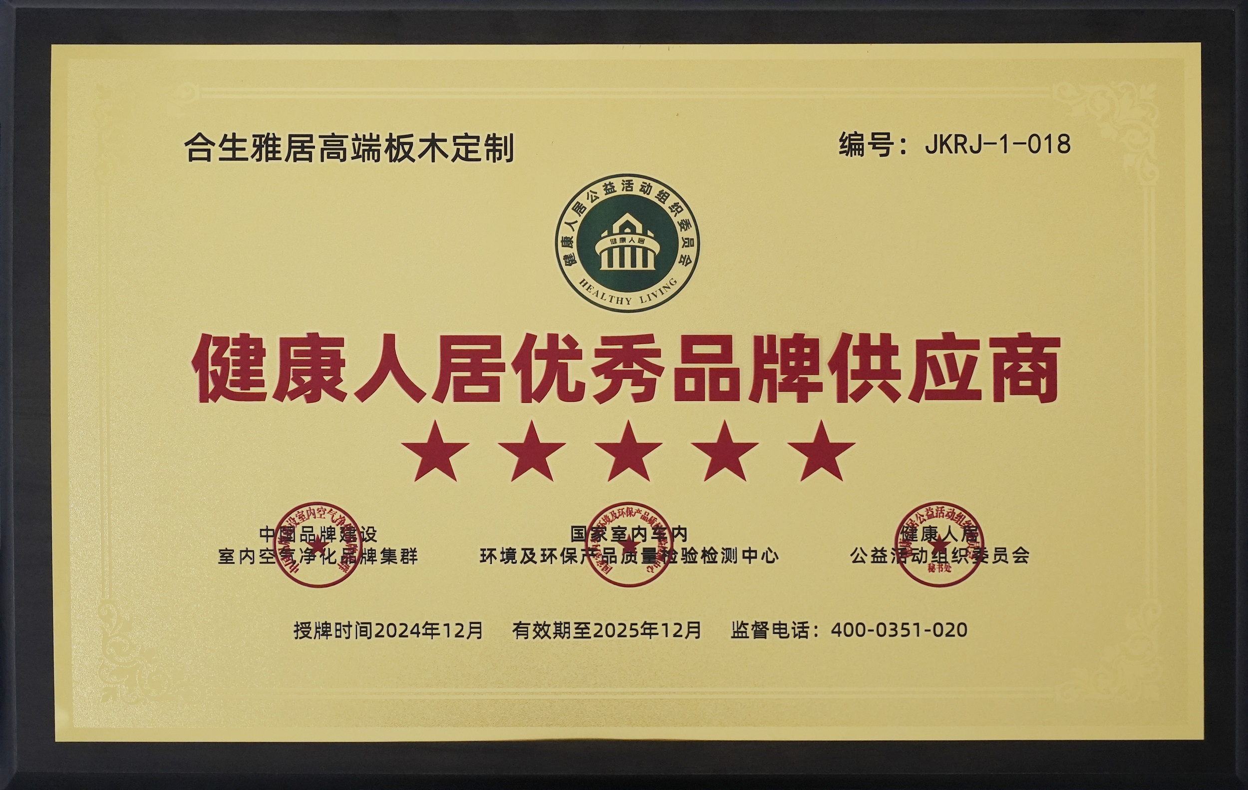 雷竞技在线官方入口健康人居優(you) 秀品牌供應商