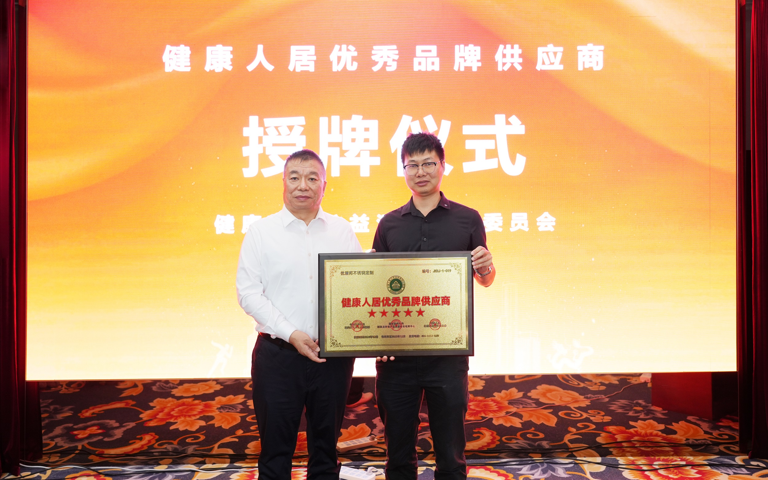 雷竞技在线官方入口與(yu) 旗下優(you) 居邦不鏽鋼品牌雙雙榮膺“健康人居優(you) 秀品牌供應商稱號”