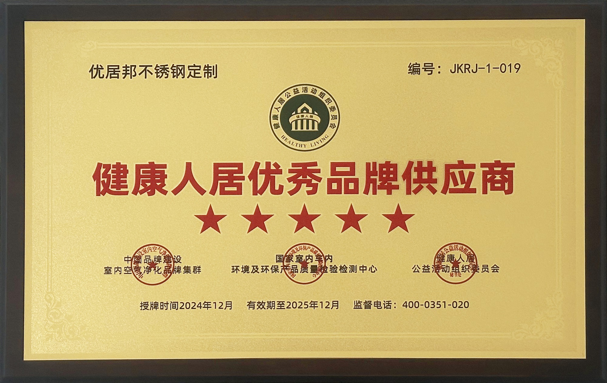 優(you) 居邦不鏽鋼健康人居優(you) 秀品牌供應商