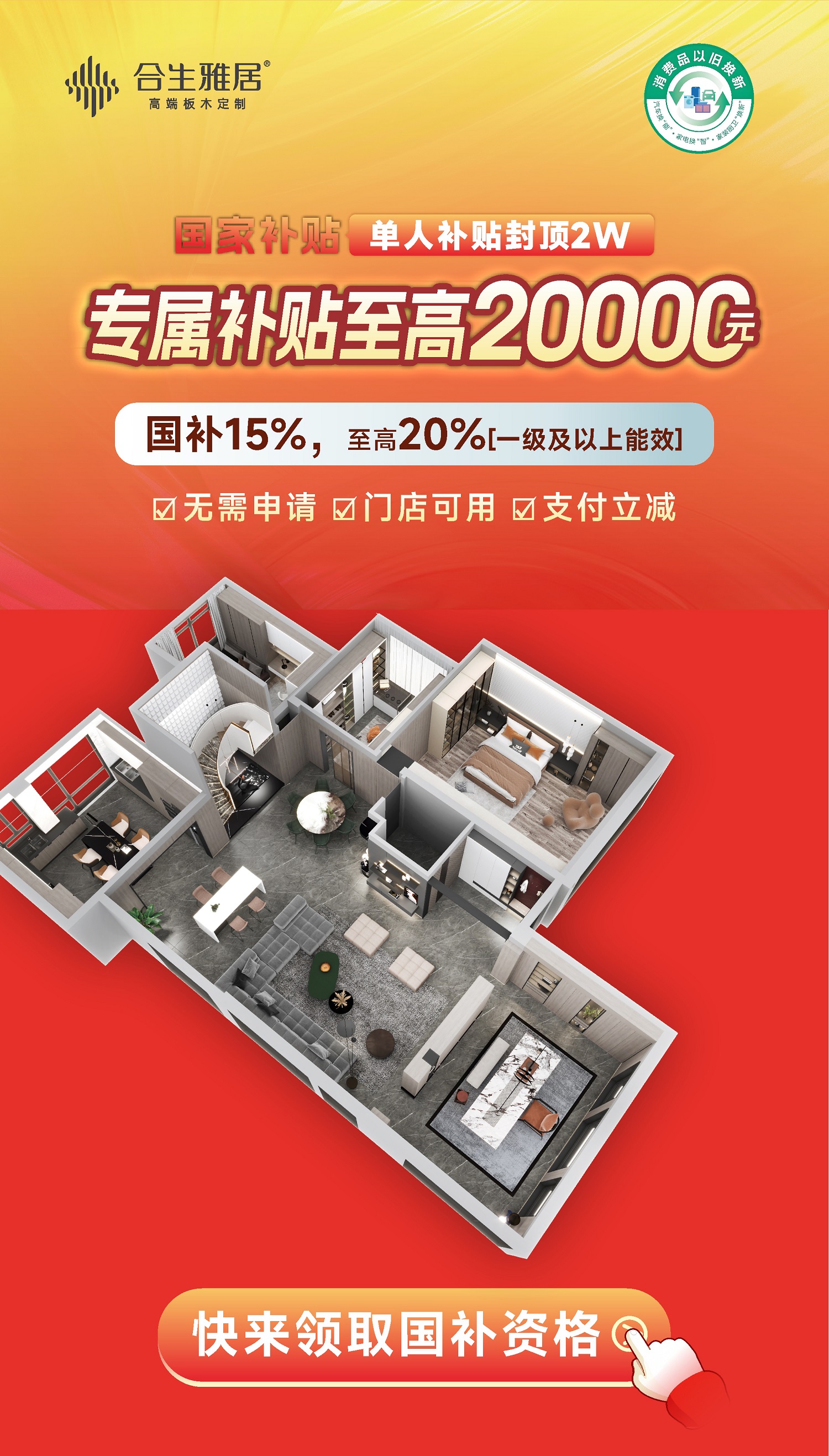 雷竞技在线官方入口國補,全屋定製國補領取步驟