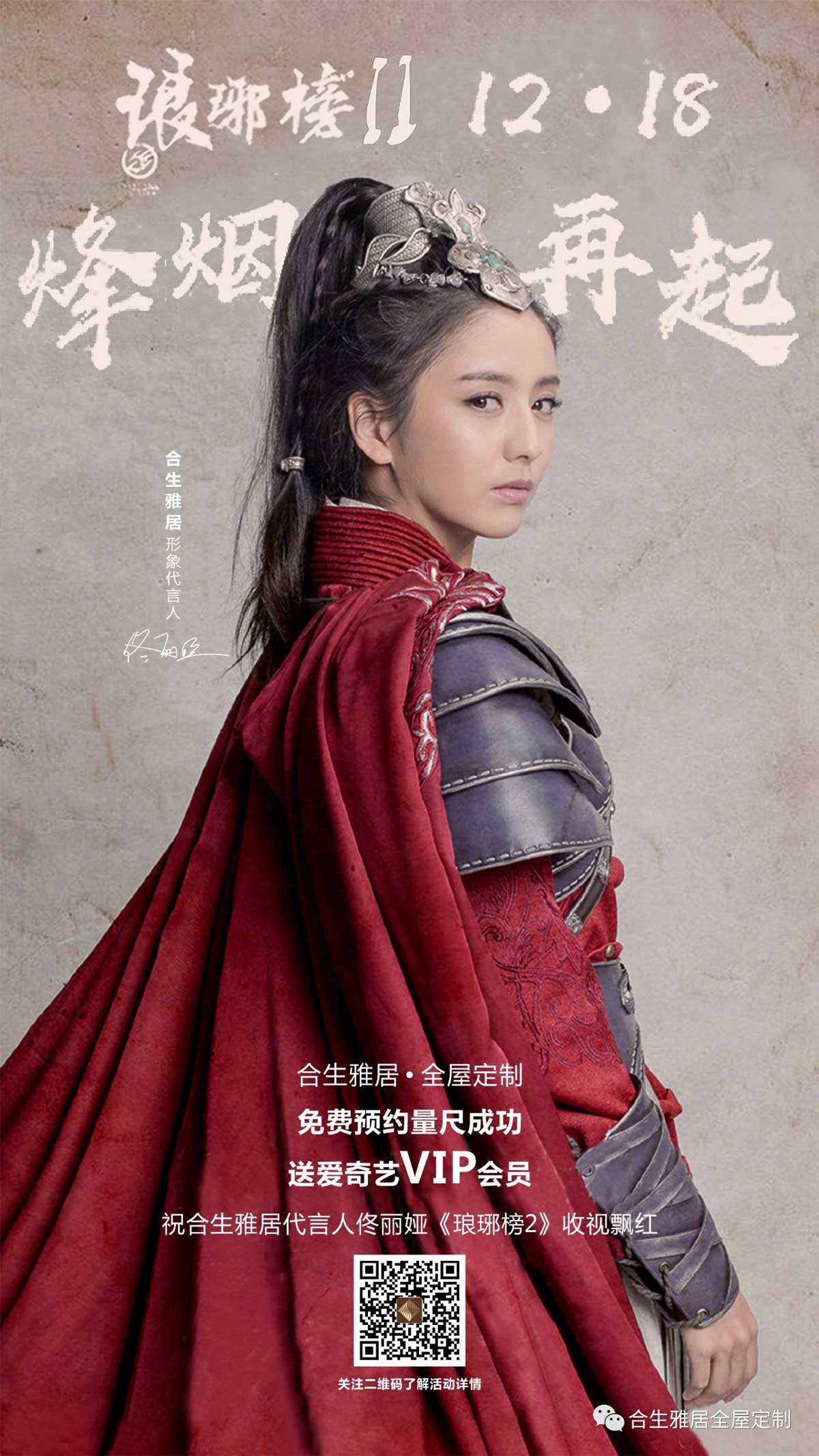 琅琊榜2雷竞技在线官方入口送愛奇藝會(hui) 員