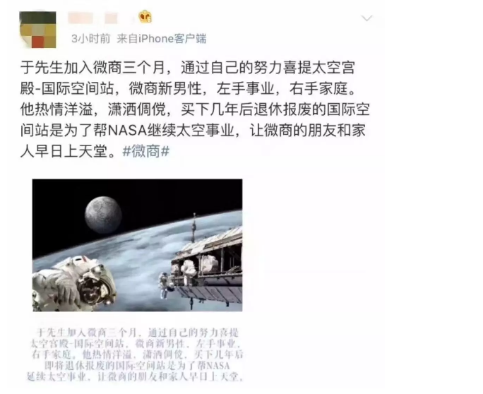 “ 喜提國際空間站 ” 