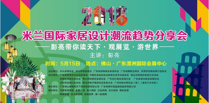 米蘭(lan) 國際家居展