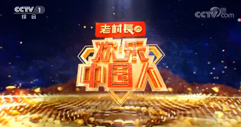 歡樂中國人佟麗婭