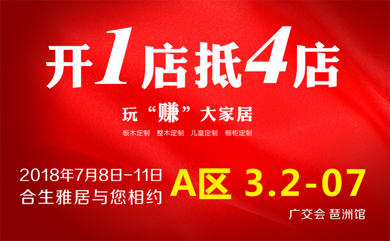 開1店抵4店