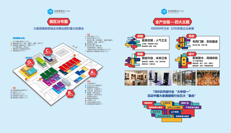 2018年建博會