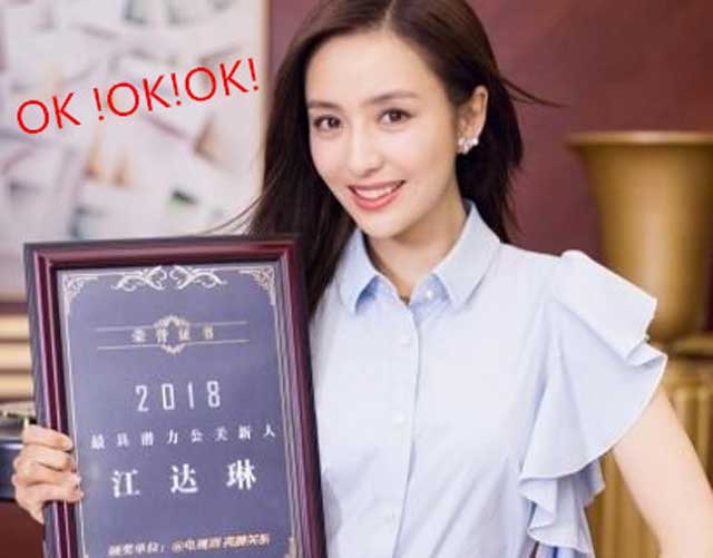 佟麗婭完美關係江達琳
