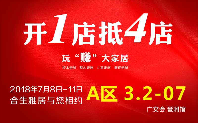 開1店抵4店，玩賺大家居