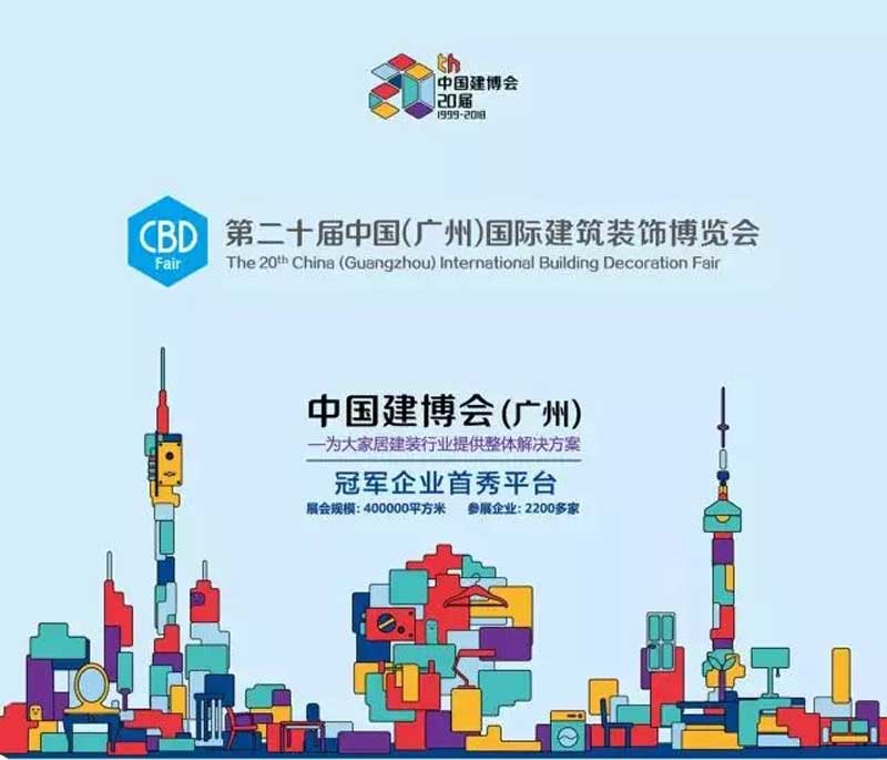 2018年廣州建博會(hui) 