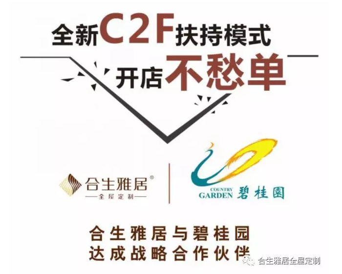 全新C2F扶持模式,開店不愁單。