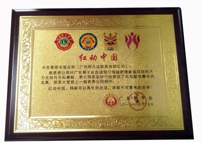 紅動中國榮譽證書(shu) 